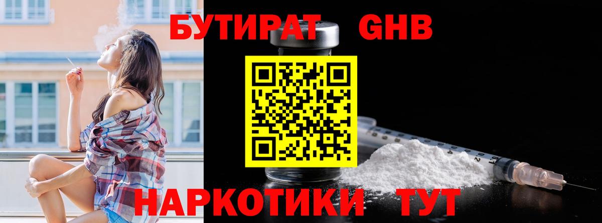 Сергиев Посад  Бутират  Вход с VPN  Бутират оксана 