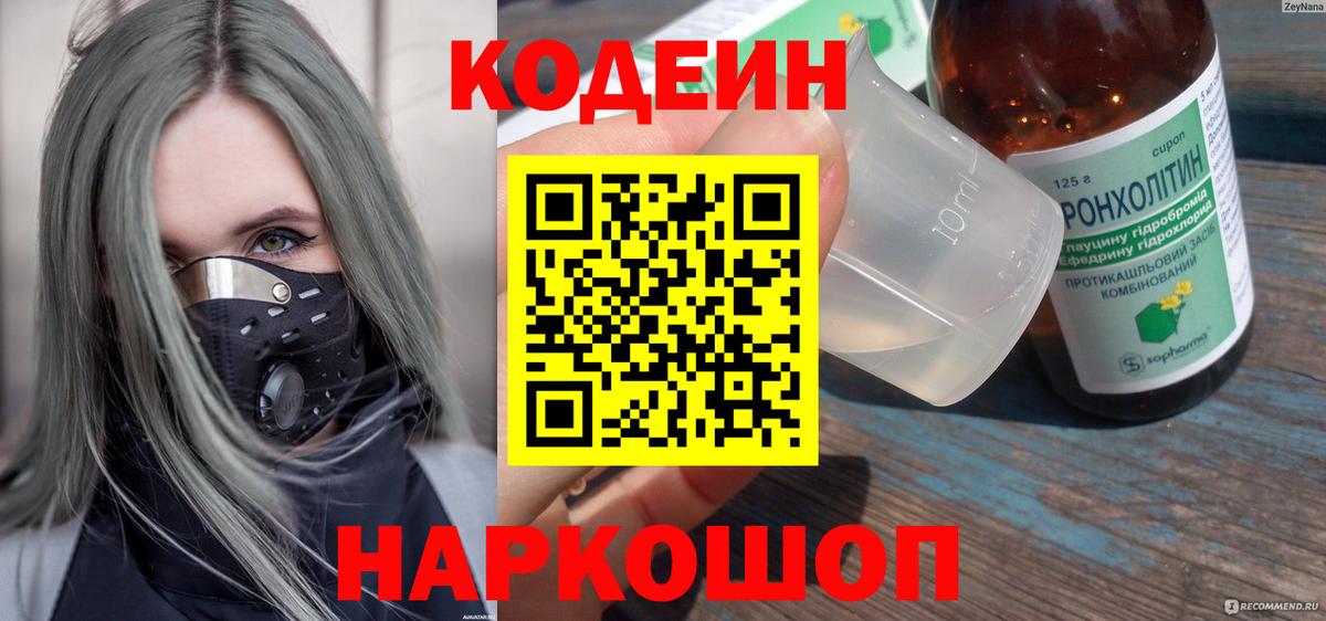 Сергиев Посад  Кодеин напиток Lean (лин)  Вход с VPN  Кодеиновый сироп Lean напиток Lean (лин) 