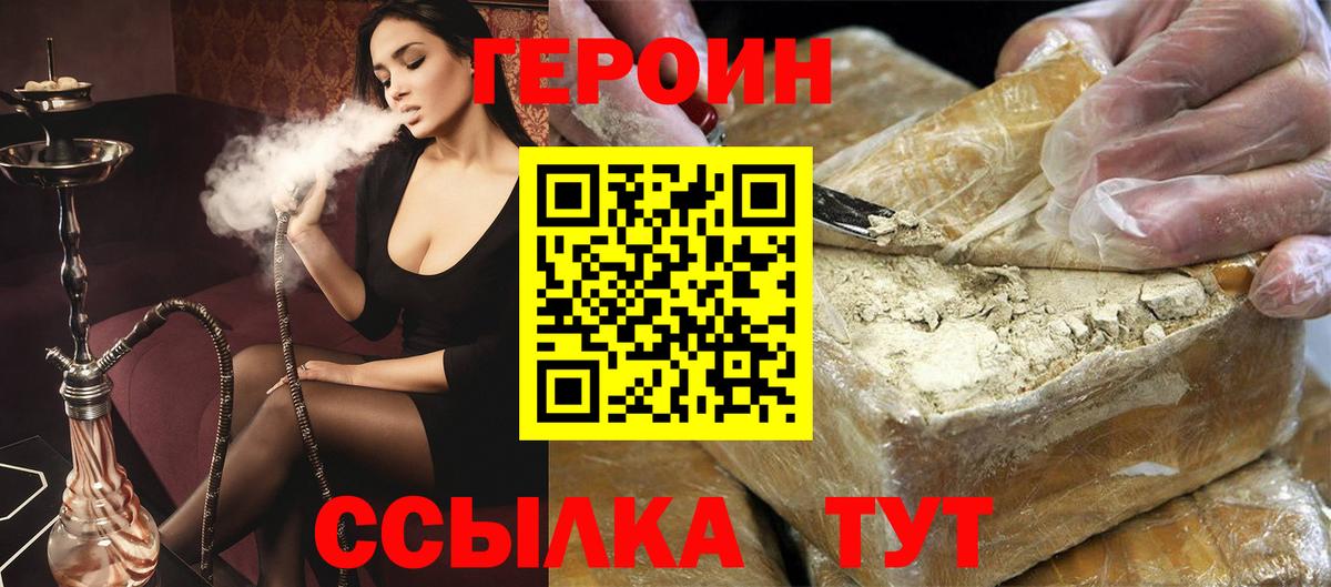ГЕРОИН герыч Сергиев Посад