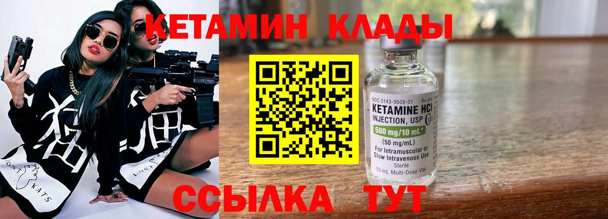 КЕТАМИН VHQ Сергиев Посад