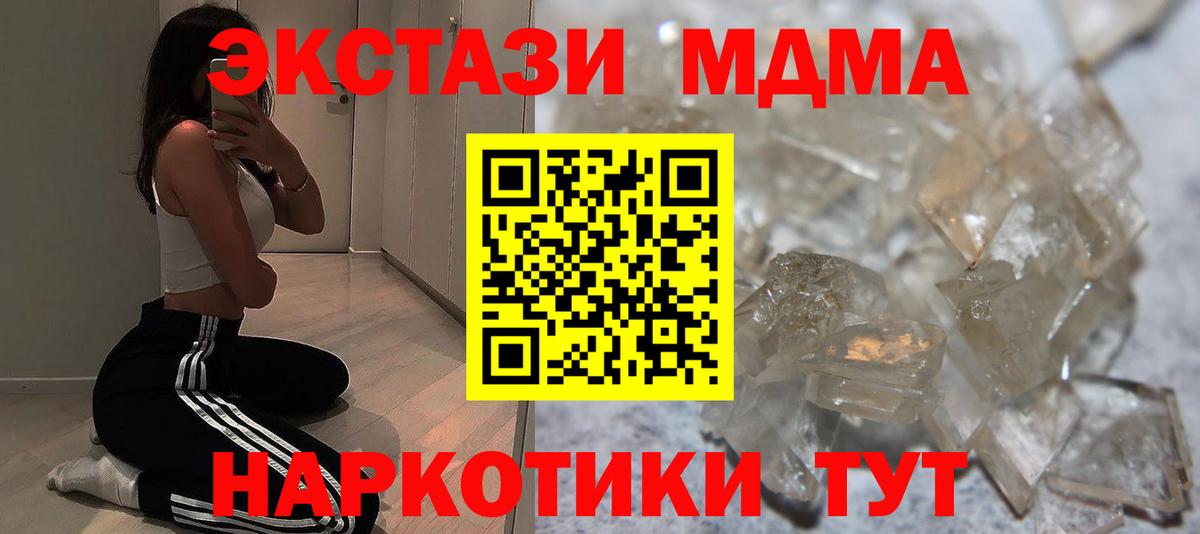 МДМА  MDMA молли  Вход с VPN  Сергиев Посад  МДМА кристаллы 