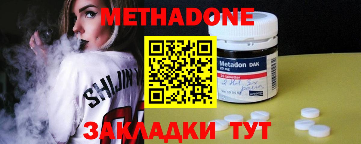 Метадон кристалл  Вход с VPN  МЕТАДОН methadone  Сергиев Посад 