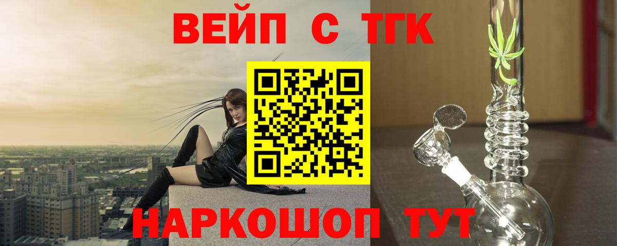 ТГК вейп  цена наркотик  ТГК концентрат  Сергиев Посад  Вход с VPN 